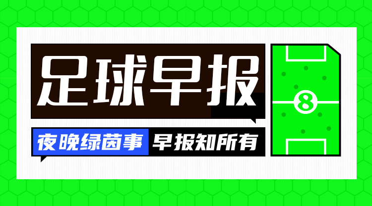 早報：曼聯(lián)2-1盧頓距前四5分；拜仁2-3遭逆轉(zhuǎn)落后藥廠8分